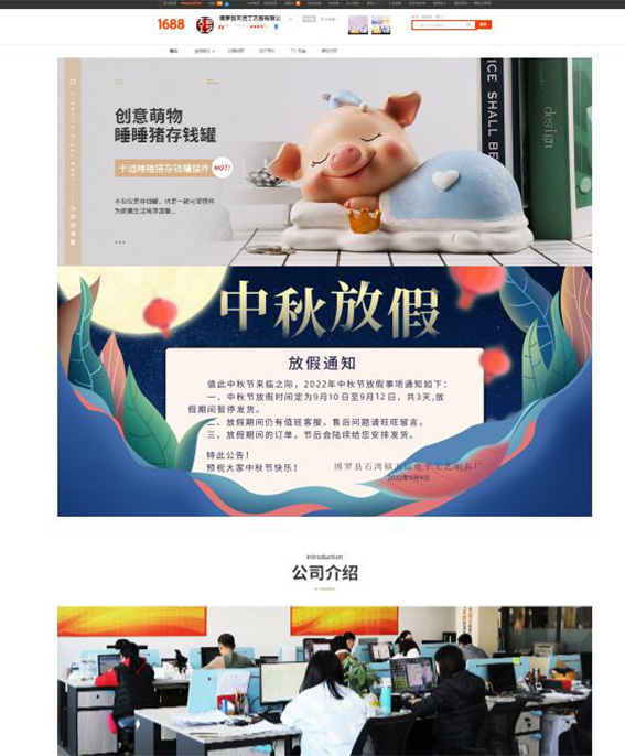 我司開(kāi)通1688國(guó)內(nèi)站已達(dá)7個(gè)店鋪，國(guó)際站已達(dá)3個(gè)店鋪